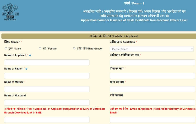 Caste certificate application form online Bihar