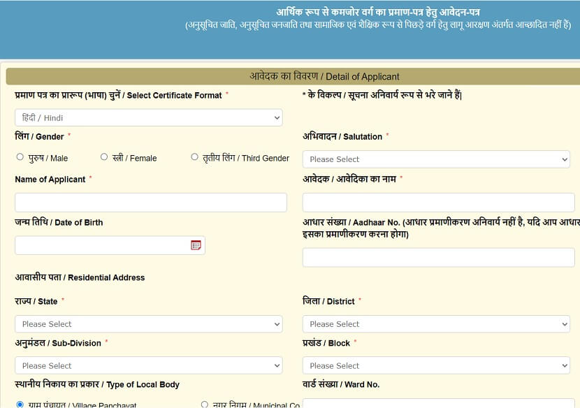 Online application form for EWS certificate in Bihar